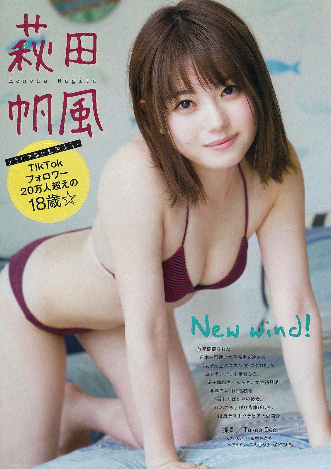 Honoka Hagita 萩田帆風, Young Magazine 2019 No.32 (ヤングマガジン 2019年32号)(1)