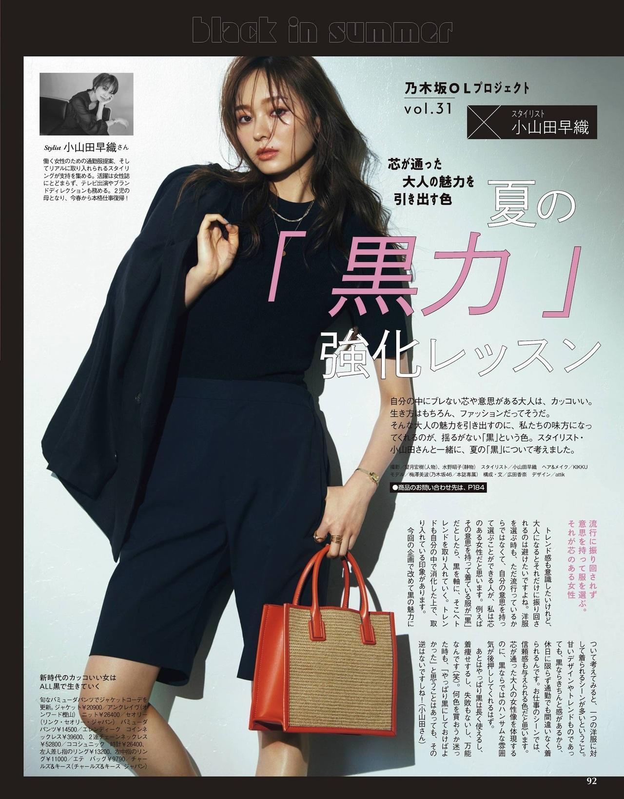 Minami Umezawa 梅澤美波, With Magazine 2021.08(1)