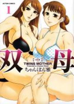 Mother Twin Porn - â–· Twins Mother Chapter-1 - Mangahentai.xyz