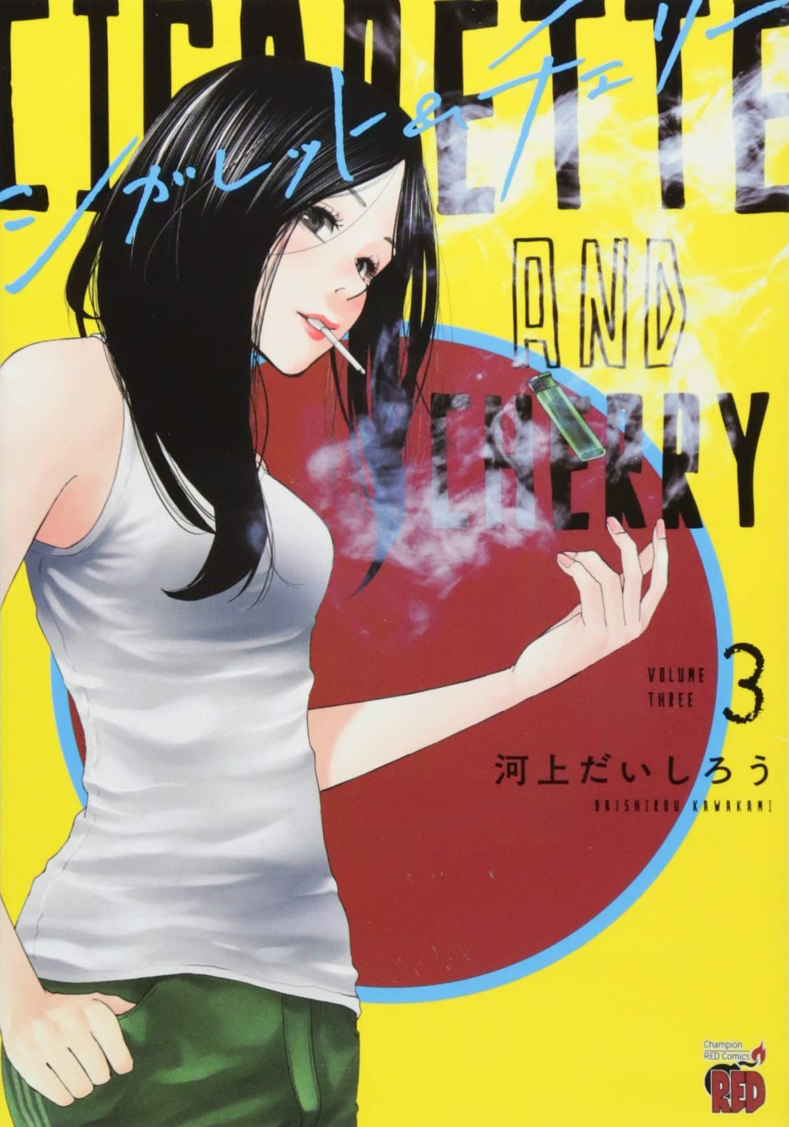 Cigarette & Cherry Cigarette & Cherry