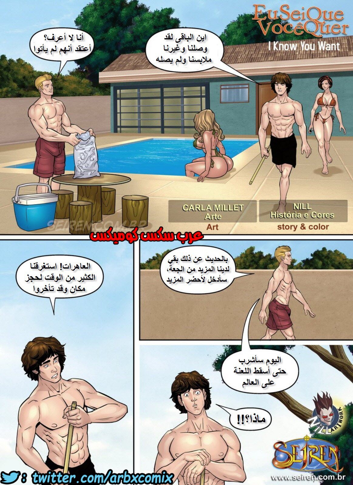 1027 تخطيط الزوجات العاهرات