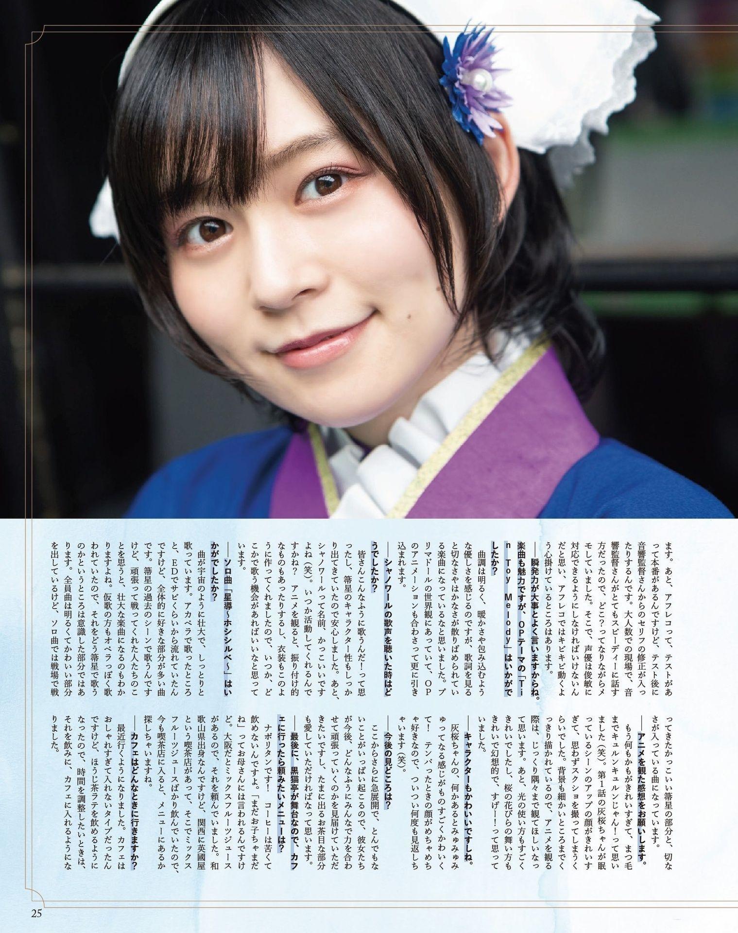 Prima Doll プリマドール, Seigura 2022.09 (声優グランプリ 2022年9月号)(20)