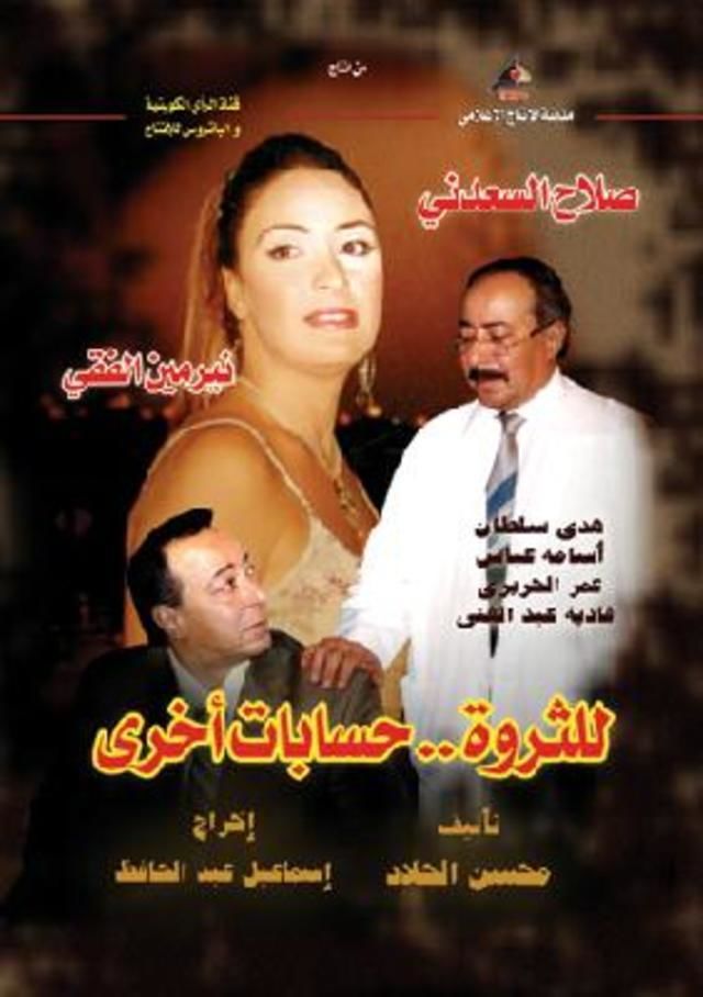 المسلسل المصري للثروة حسابات أخرى (2005) 1080p تحميل مباشر YQQObu9G_o