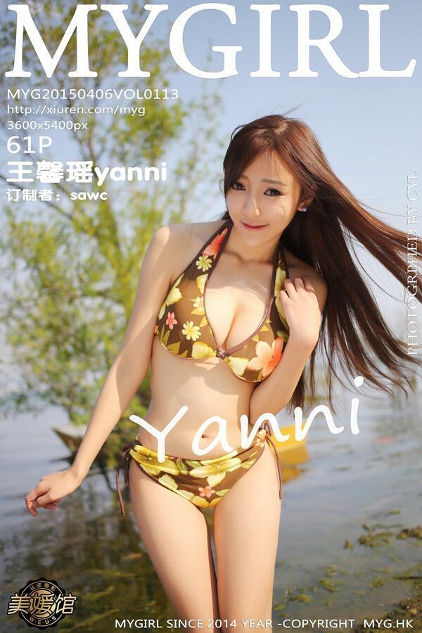 美媛馆 Vol. 0113 王馨瑶yanni