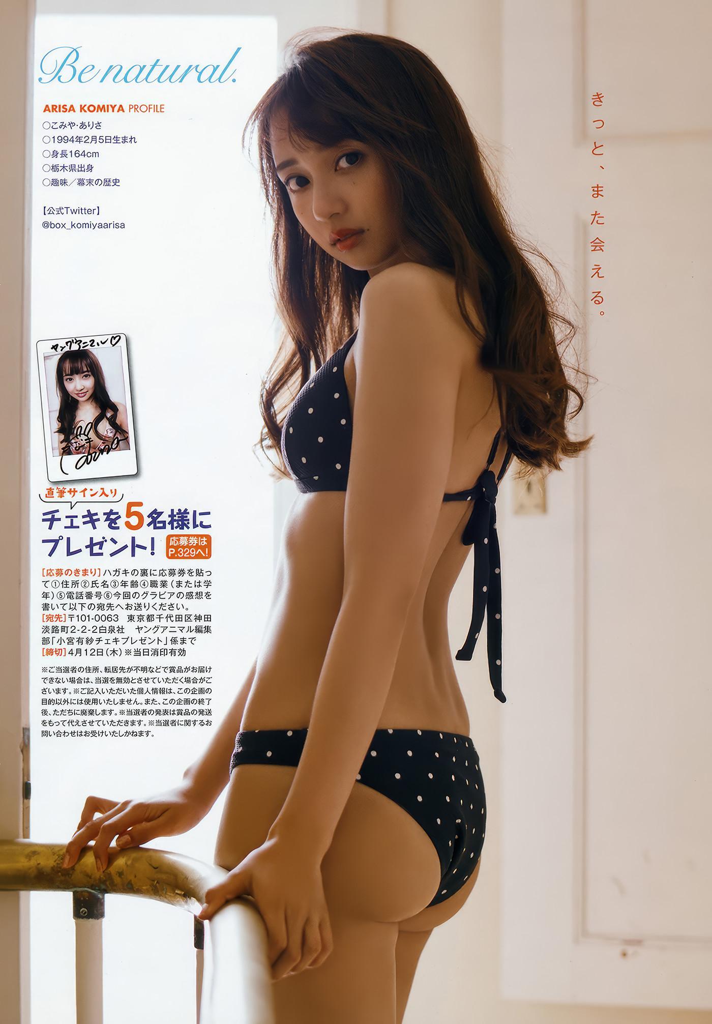 小宮有紗・加藤玲奈, Young Animal 2018 No.07 (ヤングアニマル 2018年7号)(10)