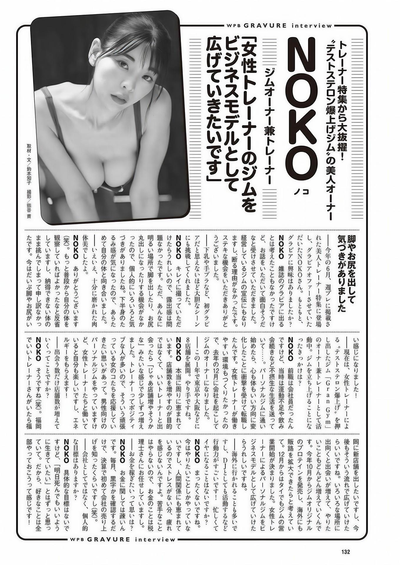 NOKO ノコ, Weekly Playboy 2024 No.50 (週刊プレイボーイ 2024年50号(14)