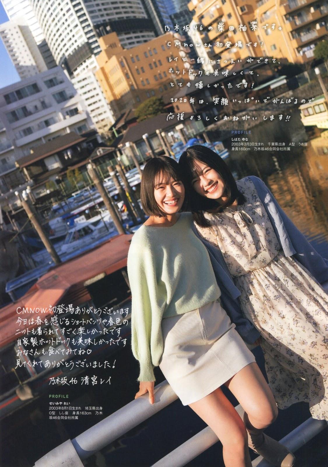 Rei Seimiya 清宮レイ, Yuna Shibata 柴田柚菜, CM NOW Magazine 2020.03(2)