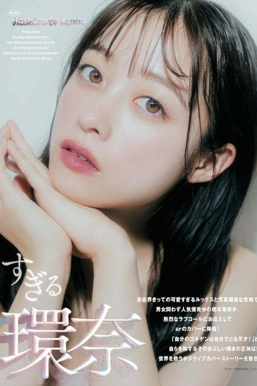 Kanna Hashimoto 橋本環奈, aR (アール) Magazine 2023.09