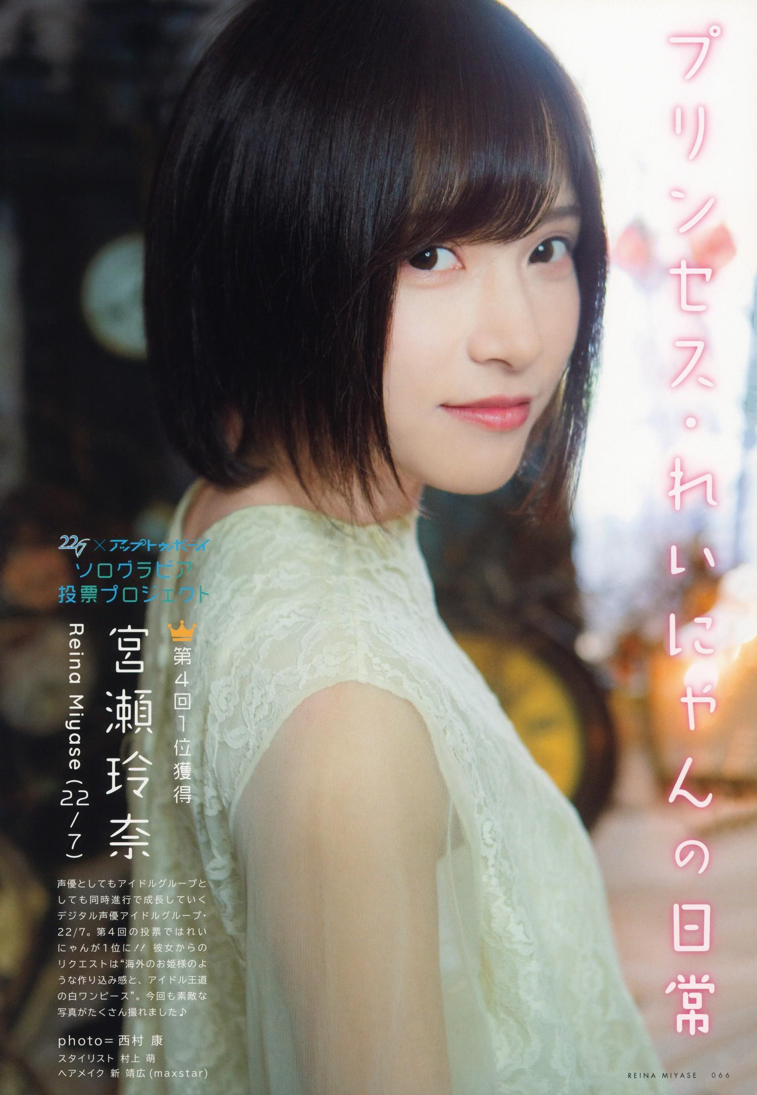 Reina Miyase 宮瀬玲奈, UTB 2020 Vol.290 (アップトゥボーイ 2020年290月)(1)