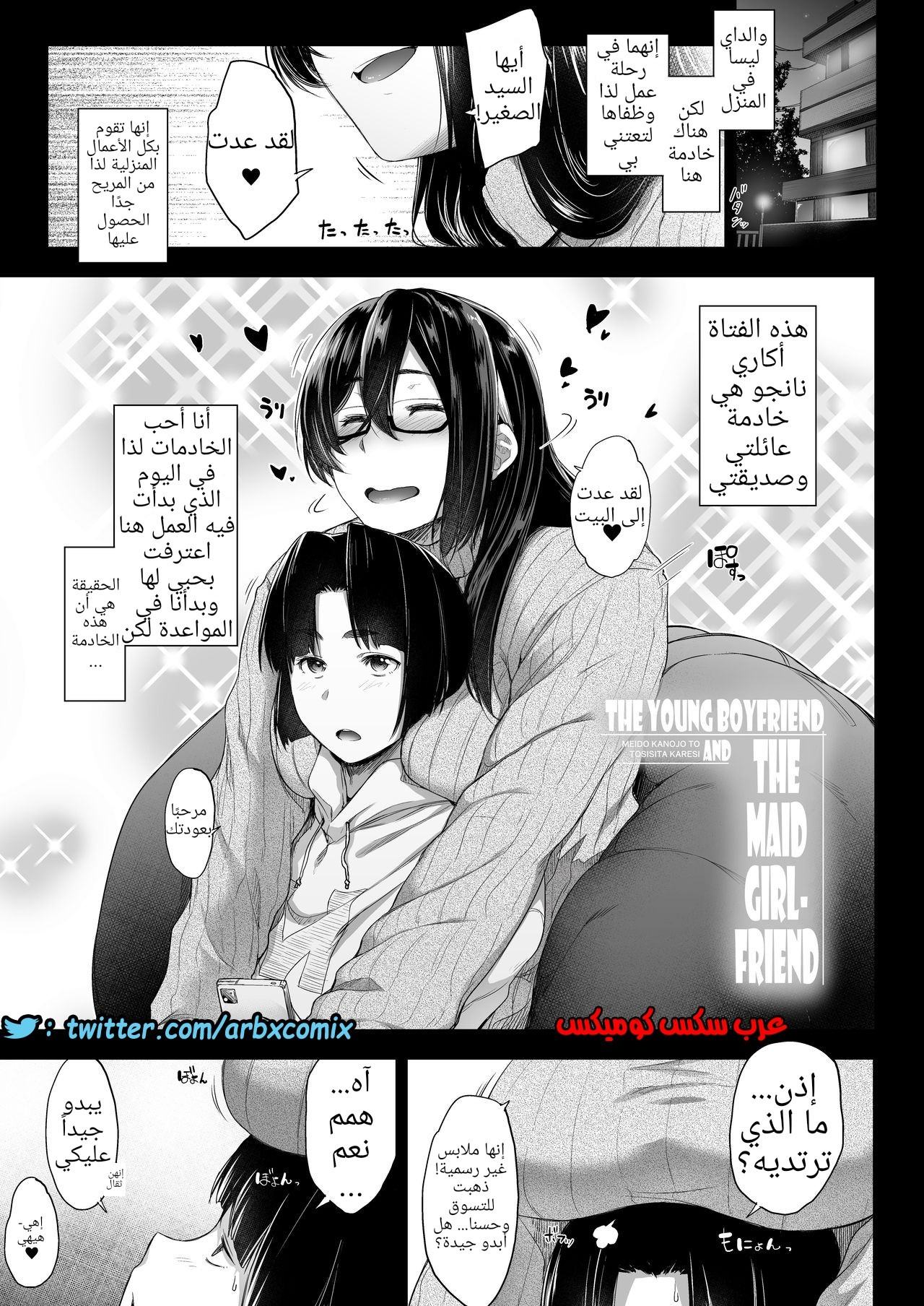 651 الصديق الشاب والصديقة الخادمة