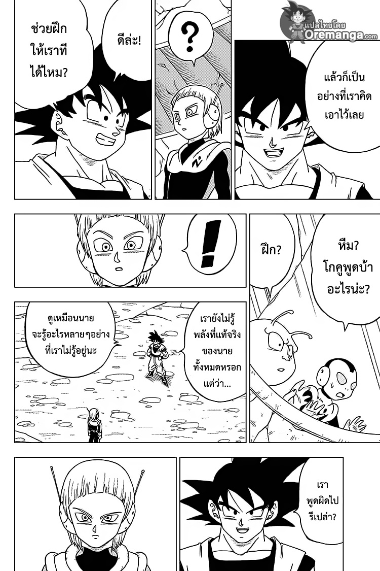 Dragon Ball Super 51 TH