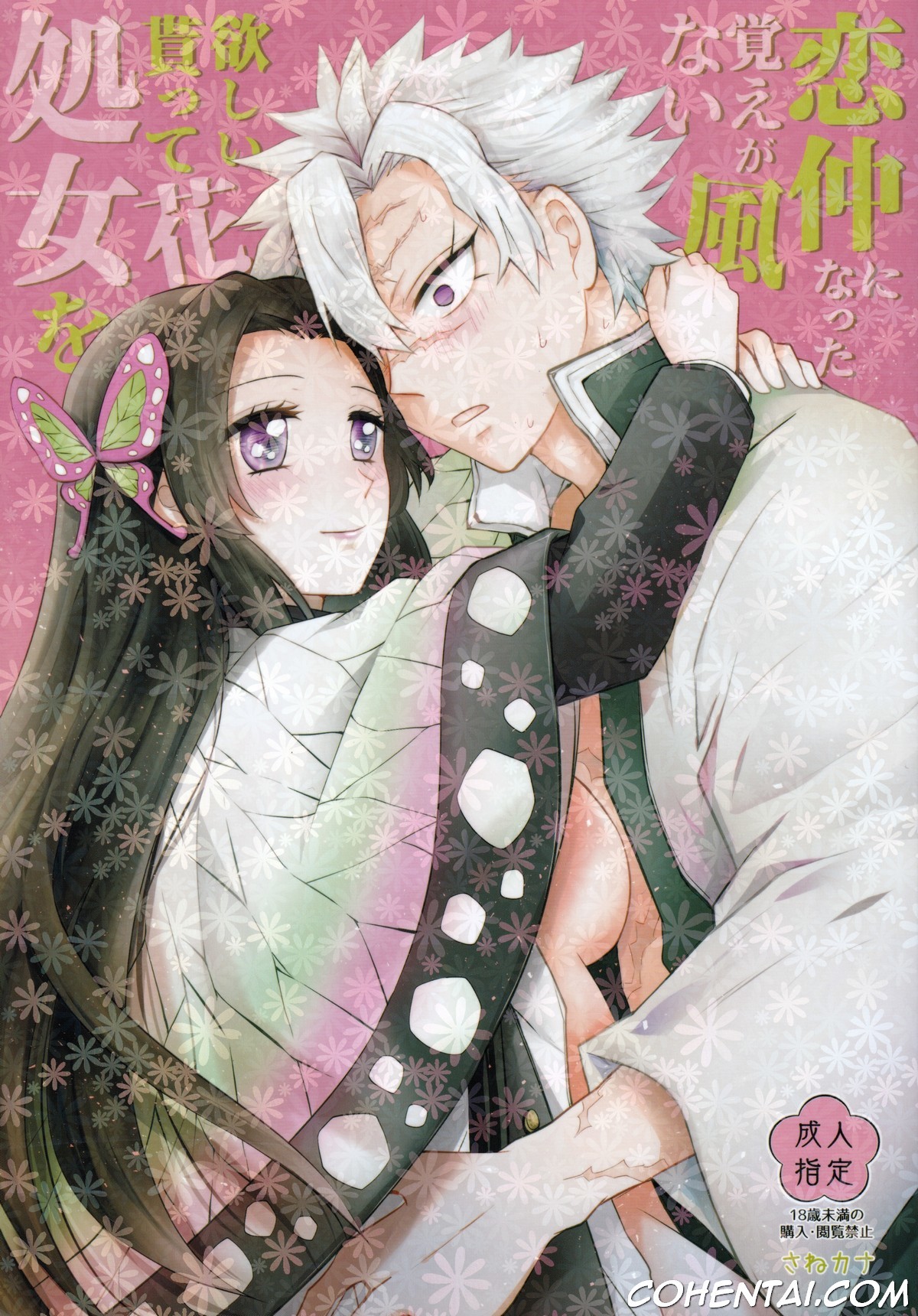 Shoujo o Moratte Hoshii Hana. Koinaka ni Natta Oboe ga Nai Kaze (Kimetsu no Yaiba) xxx comics manga porno doujin hentai español sexo 