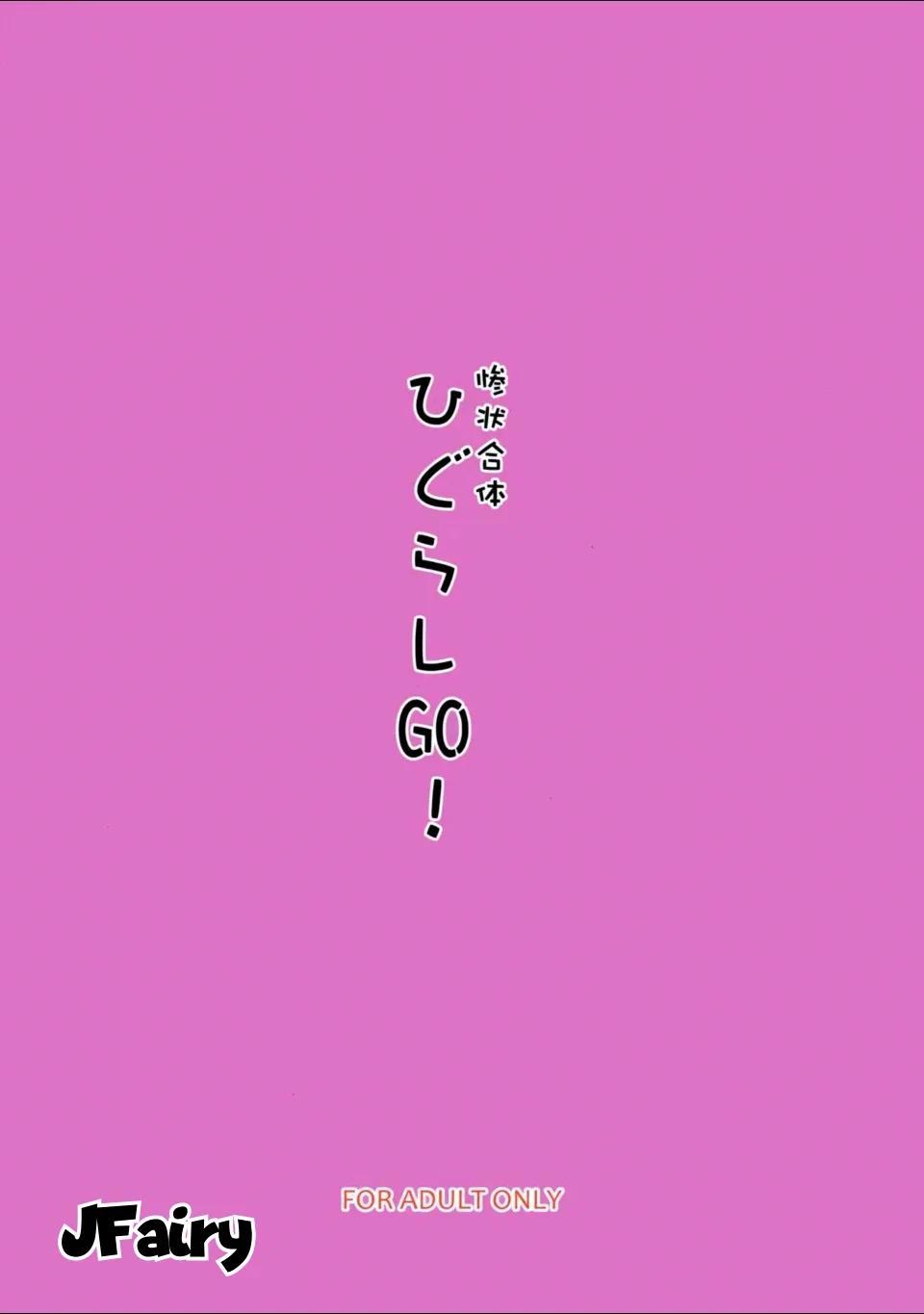 Sanjou Gattai Higurashi GO! - 21