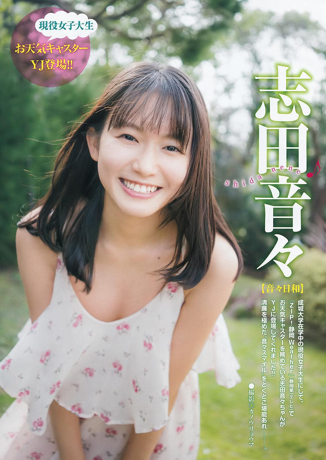 Nene Shida 志田音々, Young Jump 2020 No.14 (ヤングジャンプ 2020年14号)(1)