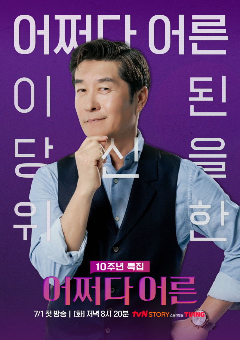 어쩌다 어른 10주년