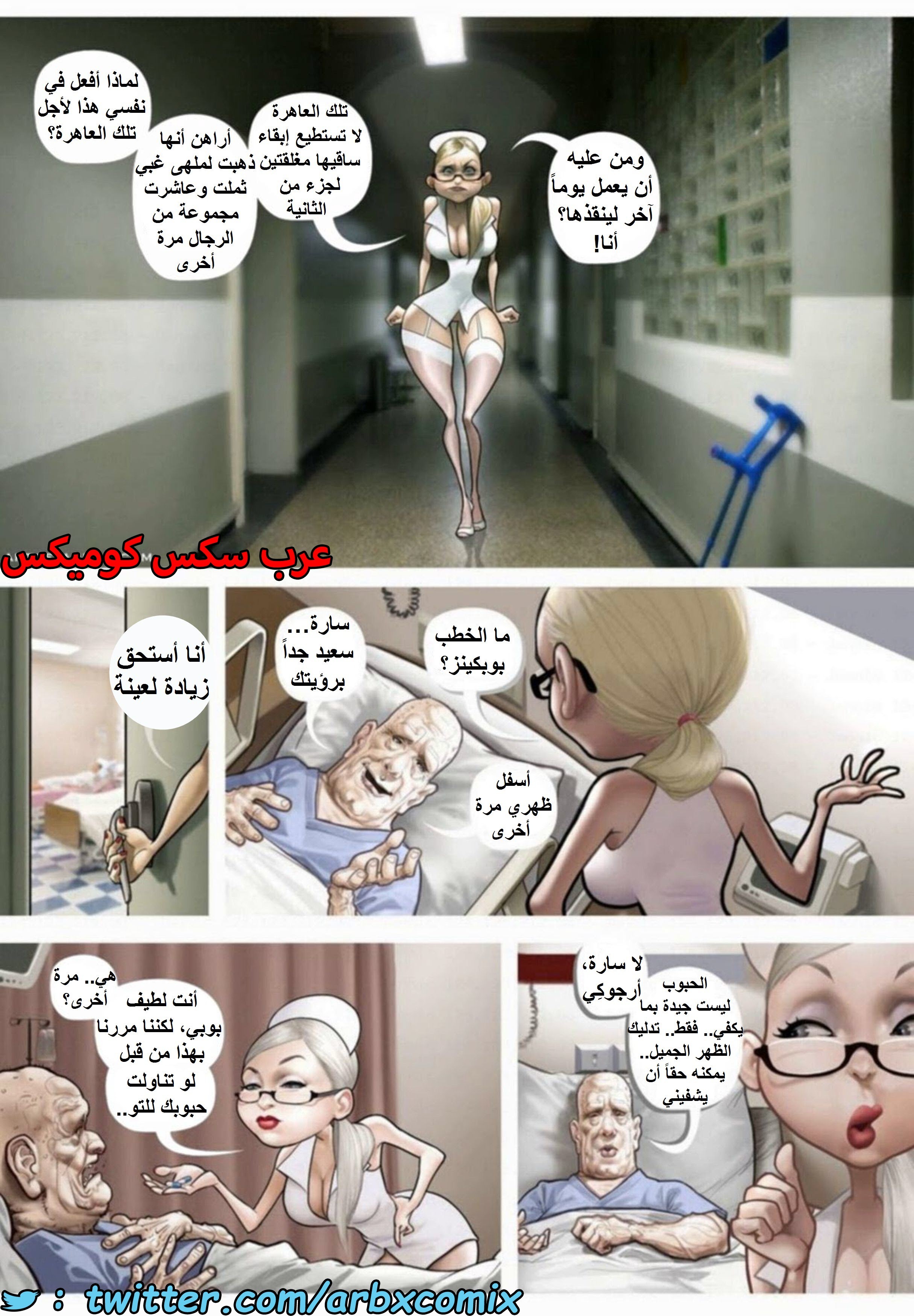 1576 الممرضة الليلية سارة