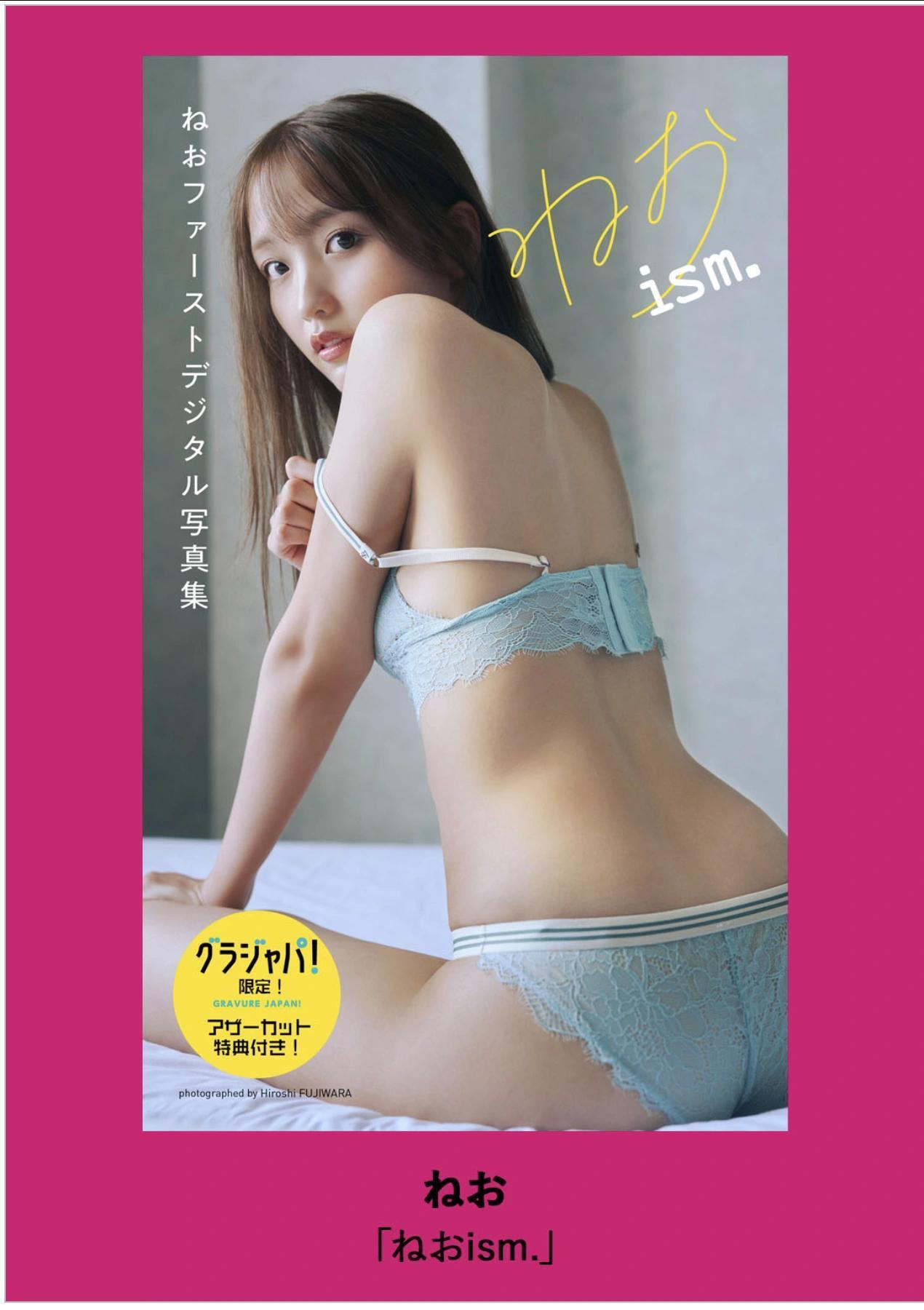 NEO ねお, Weekly Playboy 2025 No.42-43 (週刊プレイボーイ 2025年42-43号)(11)