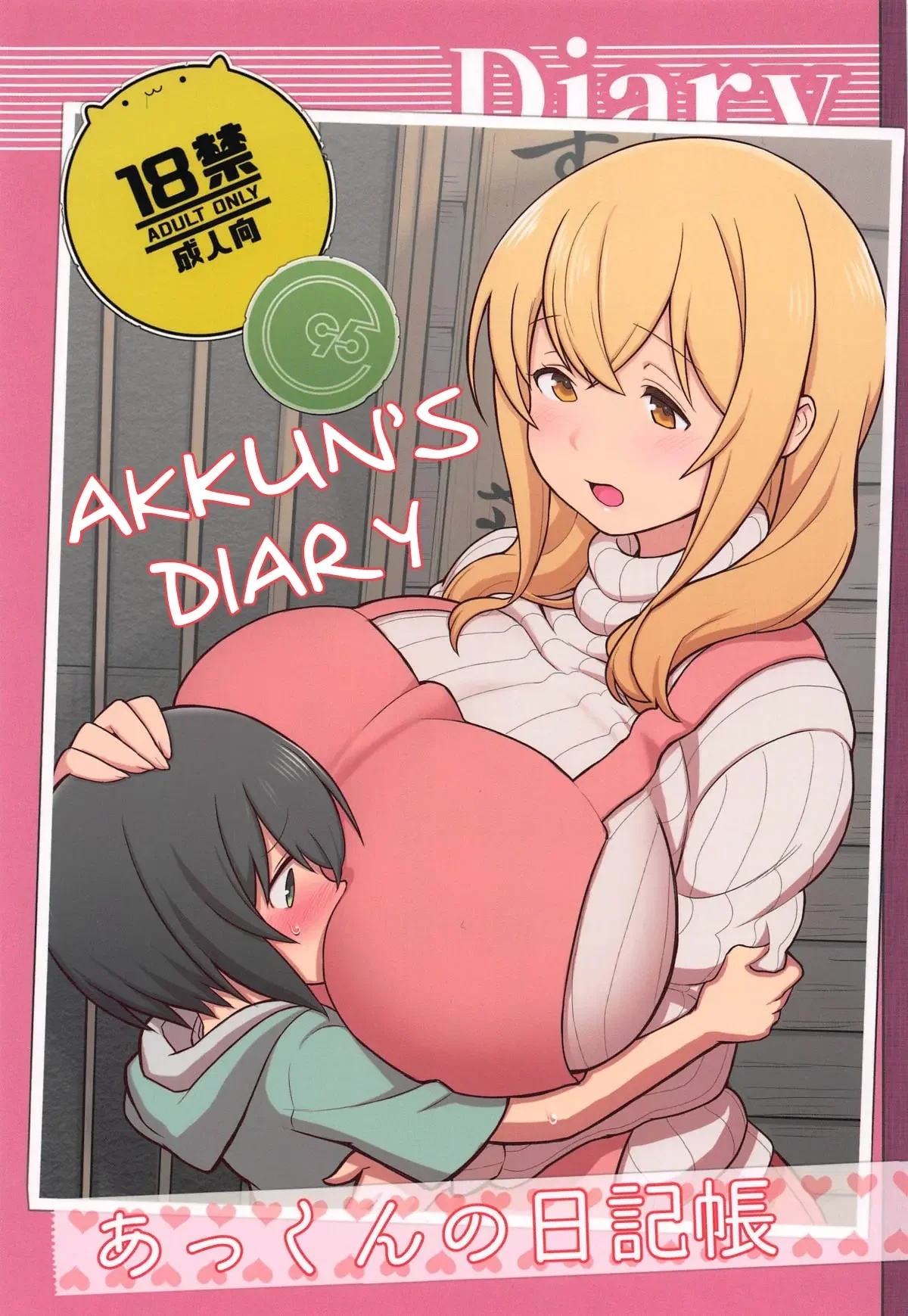 Akkun no Nikkichou Diario de Akkun - 0