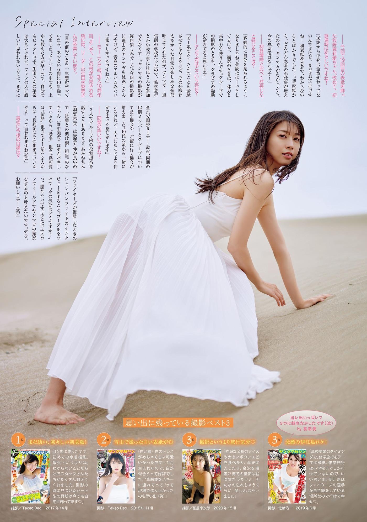 Maria Makino 牧野真莉愛, Young Magazine 2025 No.33 (ヤングマガジン 2025年33号)(9)