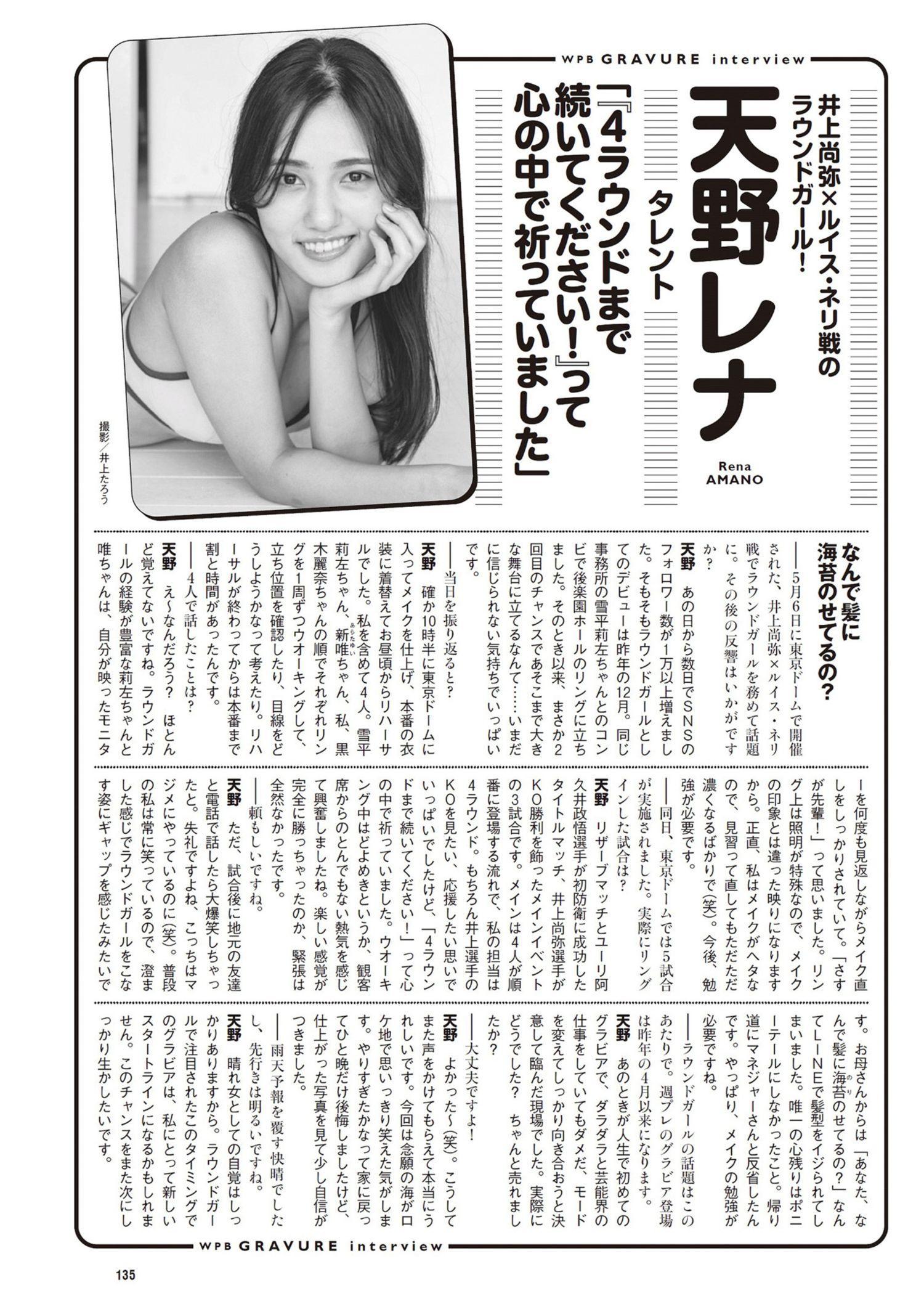 Rena Amano 天野レナ, Weekly Playboy 2024 No.25-26 (週刊プレイボーイ 2024年25-26号)(8)