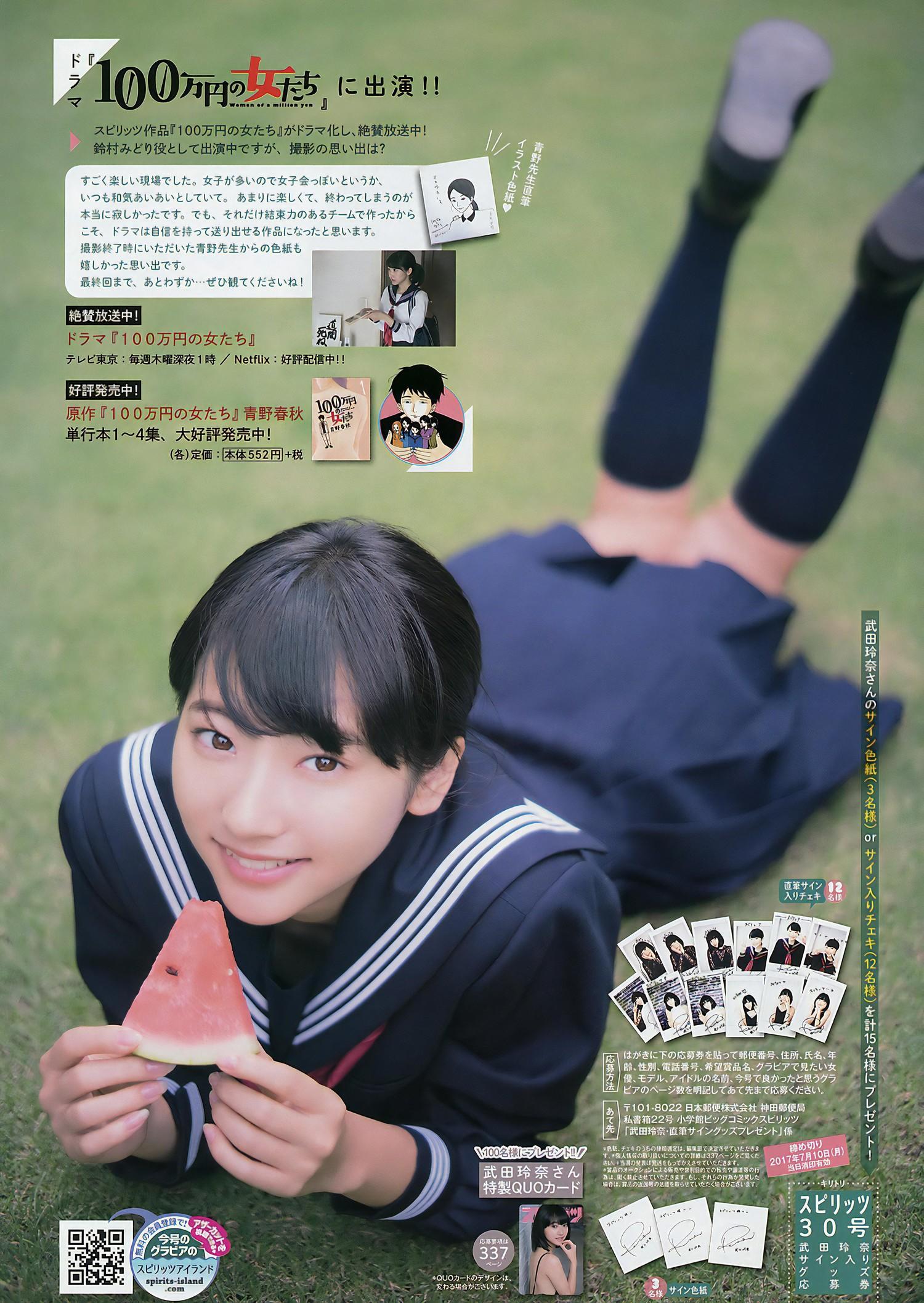 Rena Takeda 武田玲奈, Big Comic Spirits 2017 No.30 (ビッグコミックスピリッツ 2017年30号)(7)