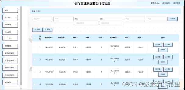 图4-7学生管理界面图