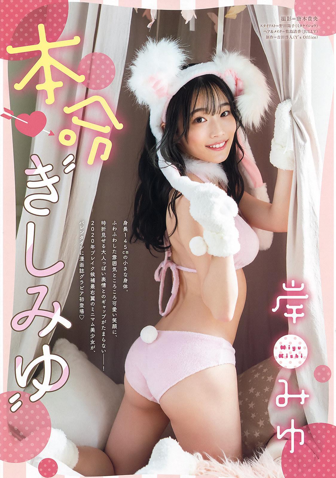Miyu Kishi 岸みゆ, Young Animal 2020 No.04 (ヤングアニマル 2020年4号)(1)
