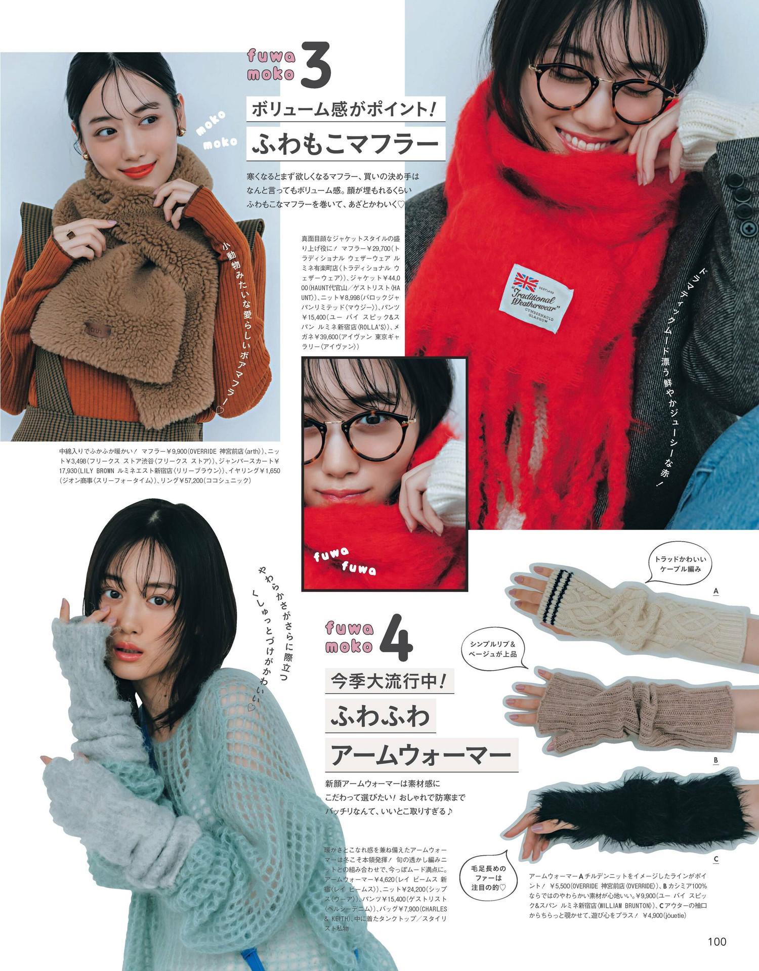 Mizuki Yamashita 山下美月, CanCam キャンキャン 2023年1月号(9)