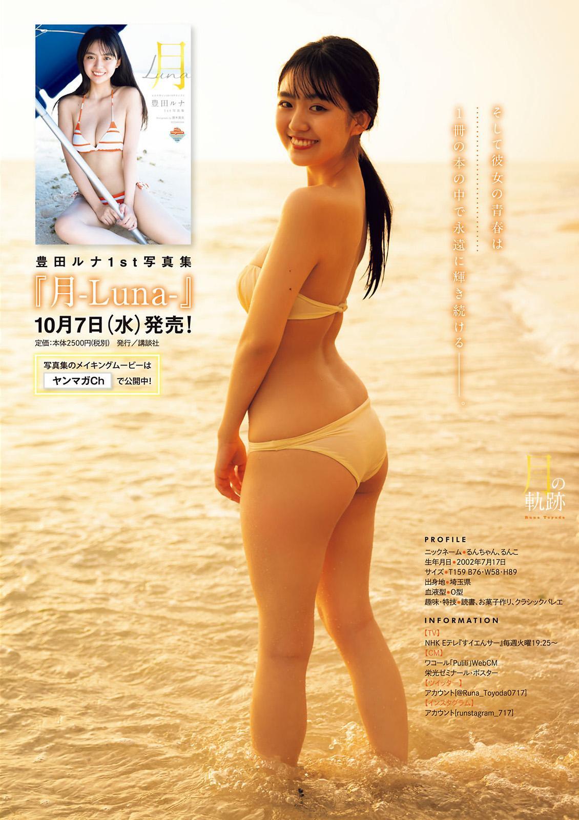 Runa Toyoda 豊田ルナ, Young Magazine 2020 No.45 (ヤングマガジン 2020年45号)(8)