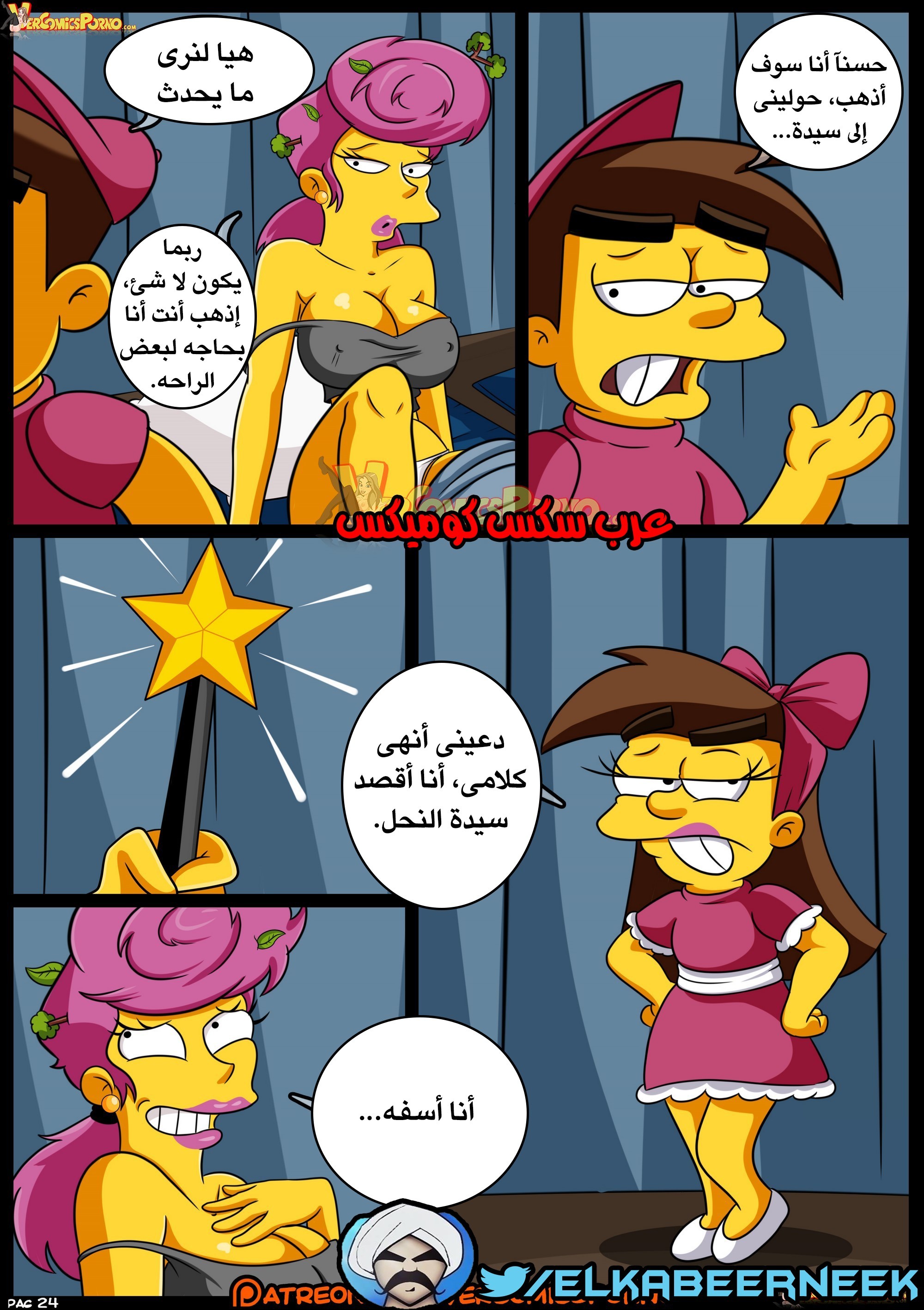 267 صائد الأمهات الممحونات الجزء 2
