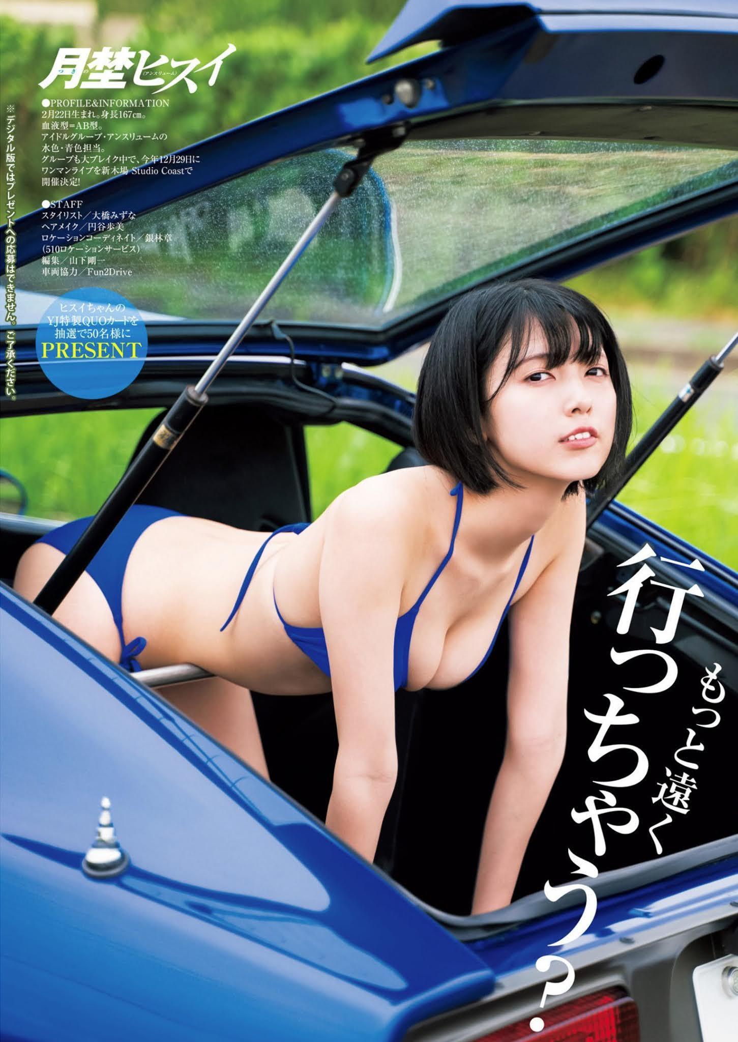 Hisui Tsukino 月埜ヒスイ, Young Jump 2020 No.46 (ヤングジャンプ 2020年46号)(5)