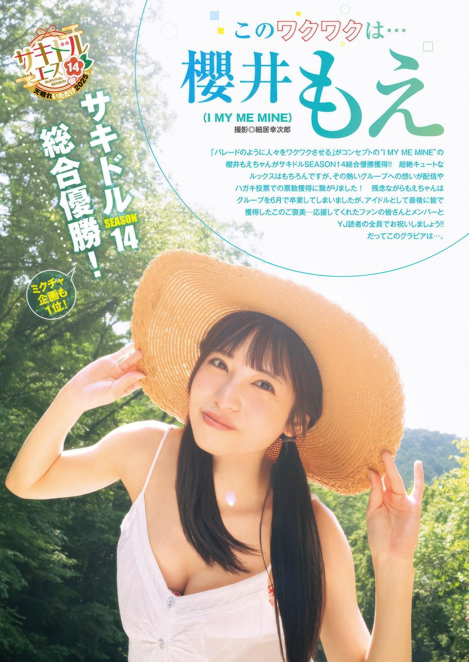 Moe Sakurai 櫻井もえ, Young Jump 2025 No.34 (ヤングジャンプ 2025年34号)(1)