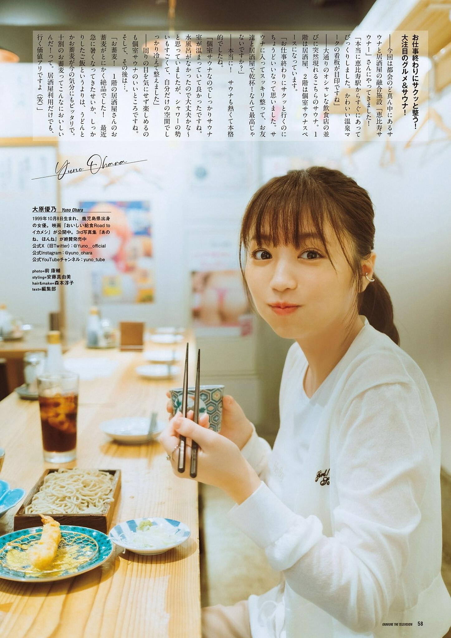 Yuno Ohara 大原優乃, グラビアザテレビジョン Vol.73 (Gravure The Television Vol.73)(7)