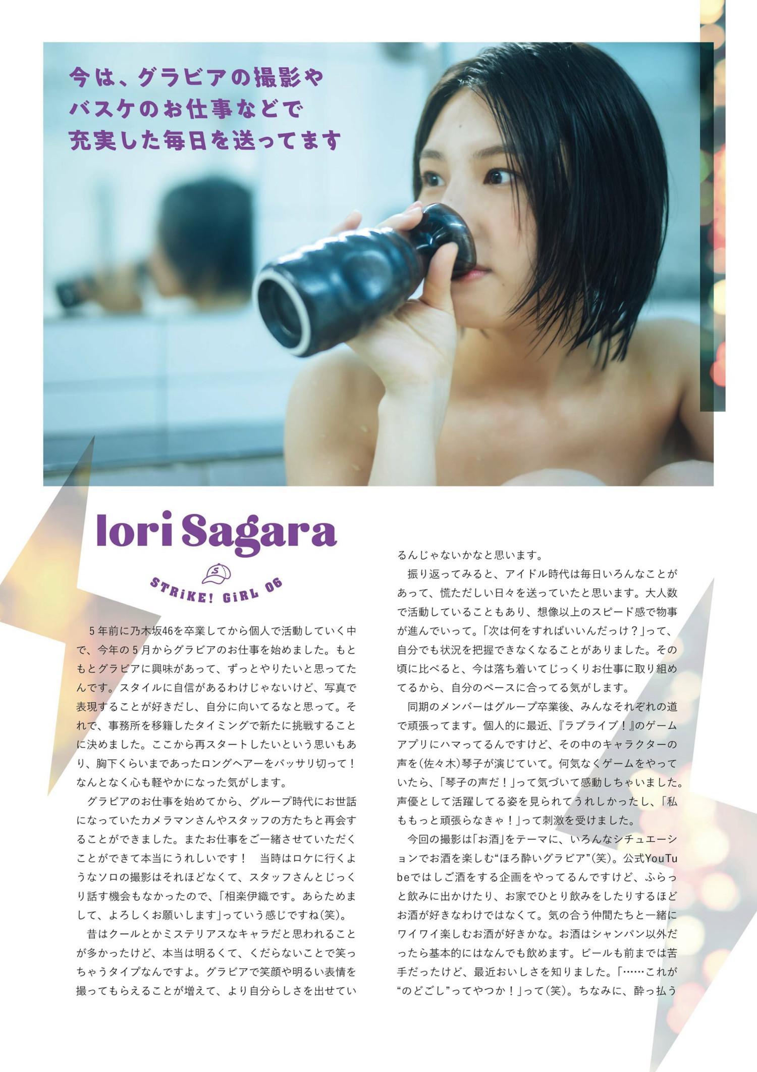 Iori Sagara 相楽伊織, STRiKE！ 12回表 2023.11(27)