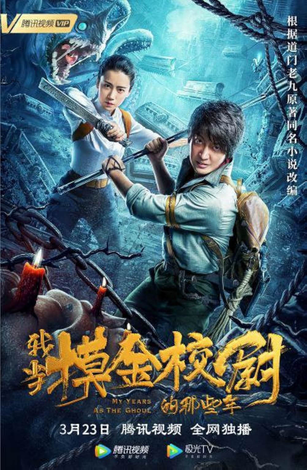 My Years As the Ghoul 2025 Hindi Dubbed Movie ORG 720p WEBRip 1Click Download