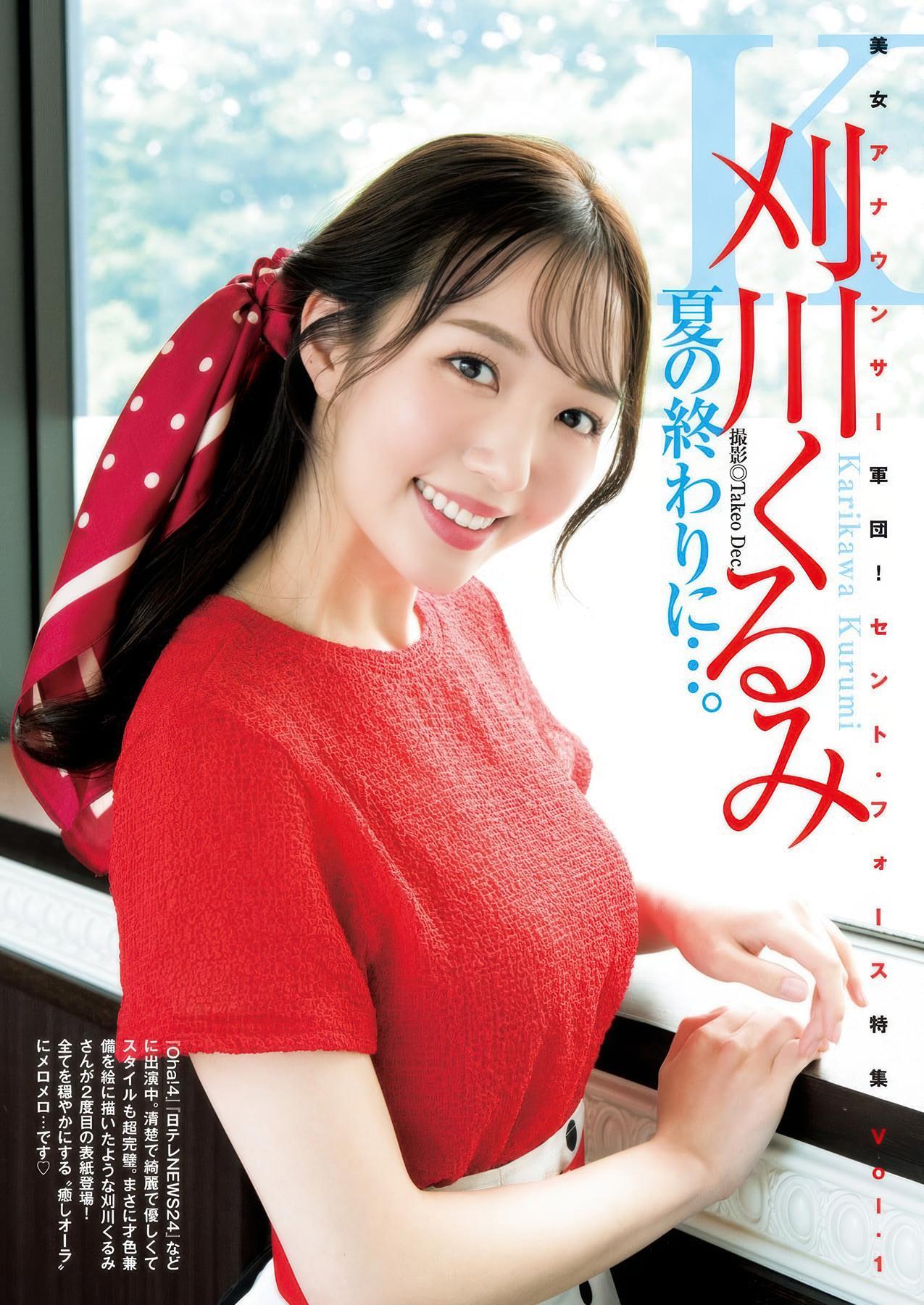 Kurumi Karikawa 刈川くるみ, Young Jump 2025 No.41 (ヤングジャンプ 2025年41号)(2)