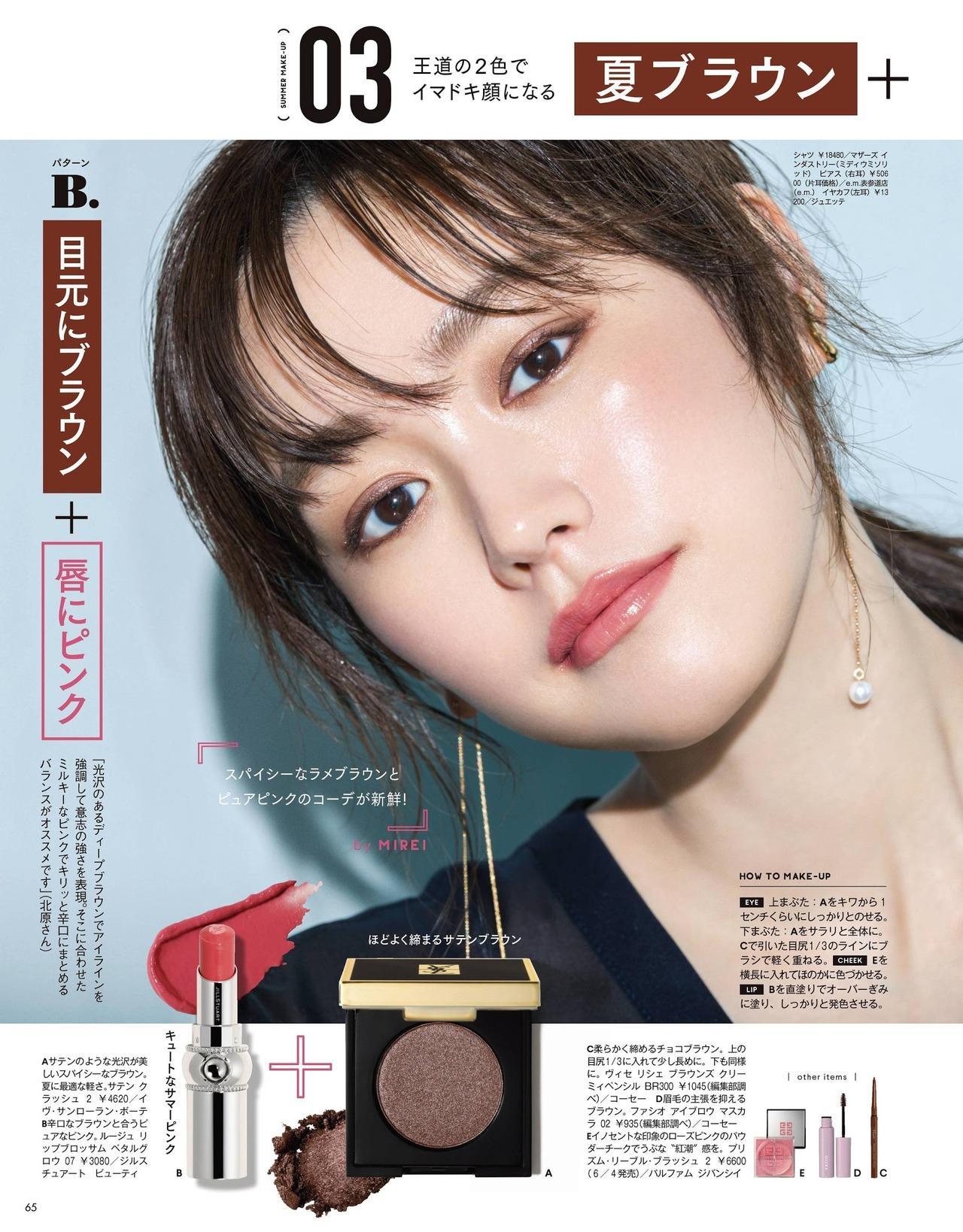 Mirei Kiritani 桐谷美玲, VoCE Magazine 2021.07(6)