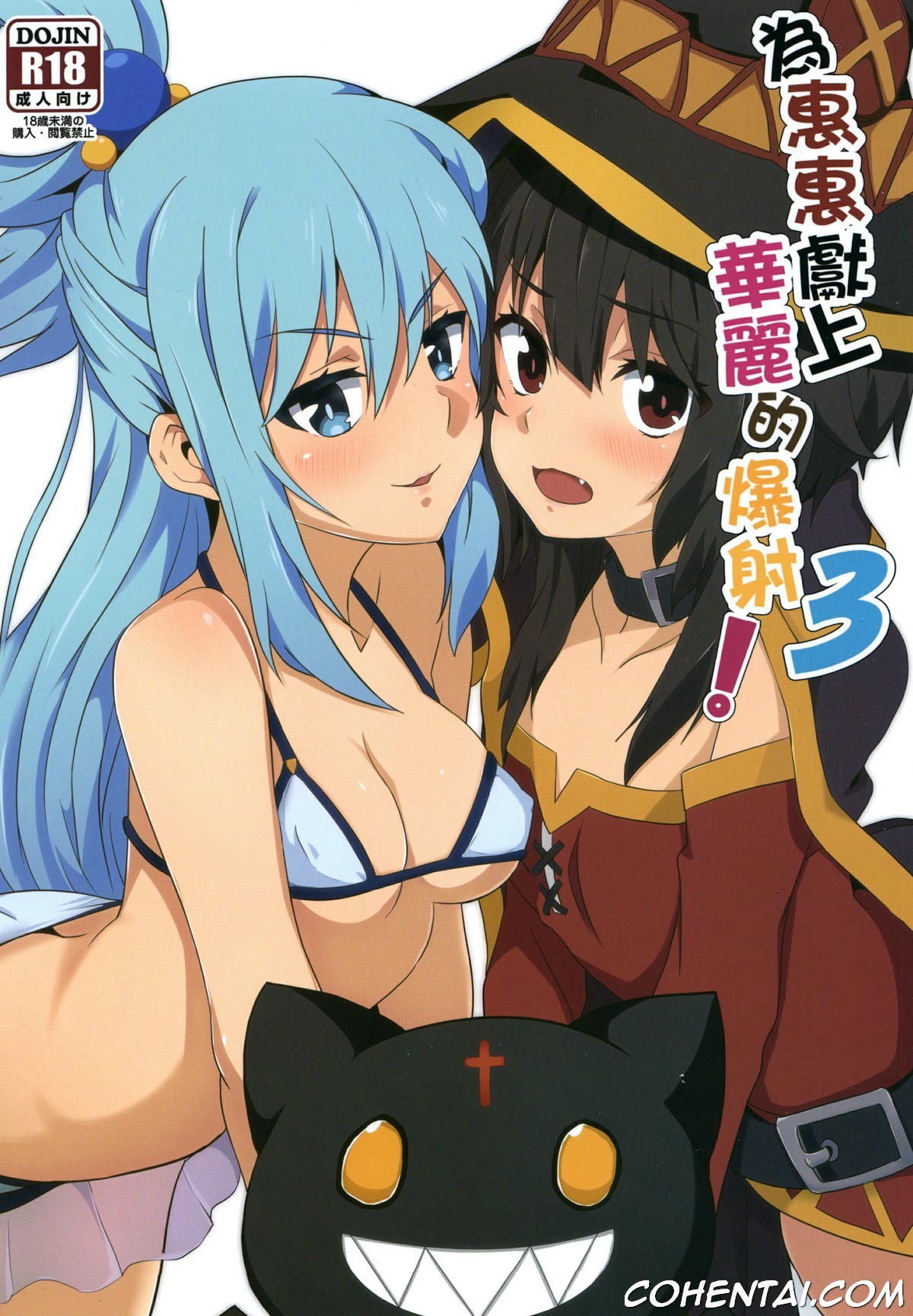 Megumin ni Kareina Shasei o! 3 (Kono Subarashii Sekai ni Syukufuku o!) xxx comics manga porno doujin hentai español sexo 