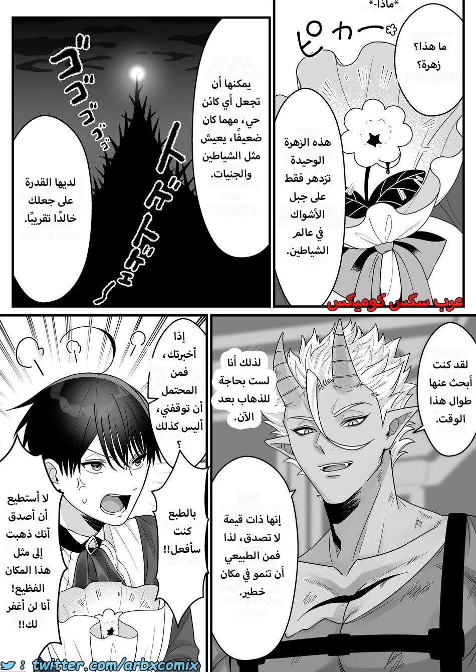 1614 أمير العفاريت يعشق أمير البشر - ياوي
