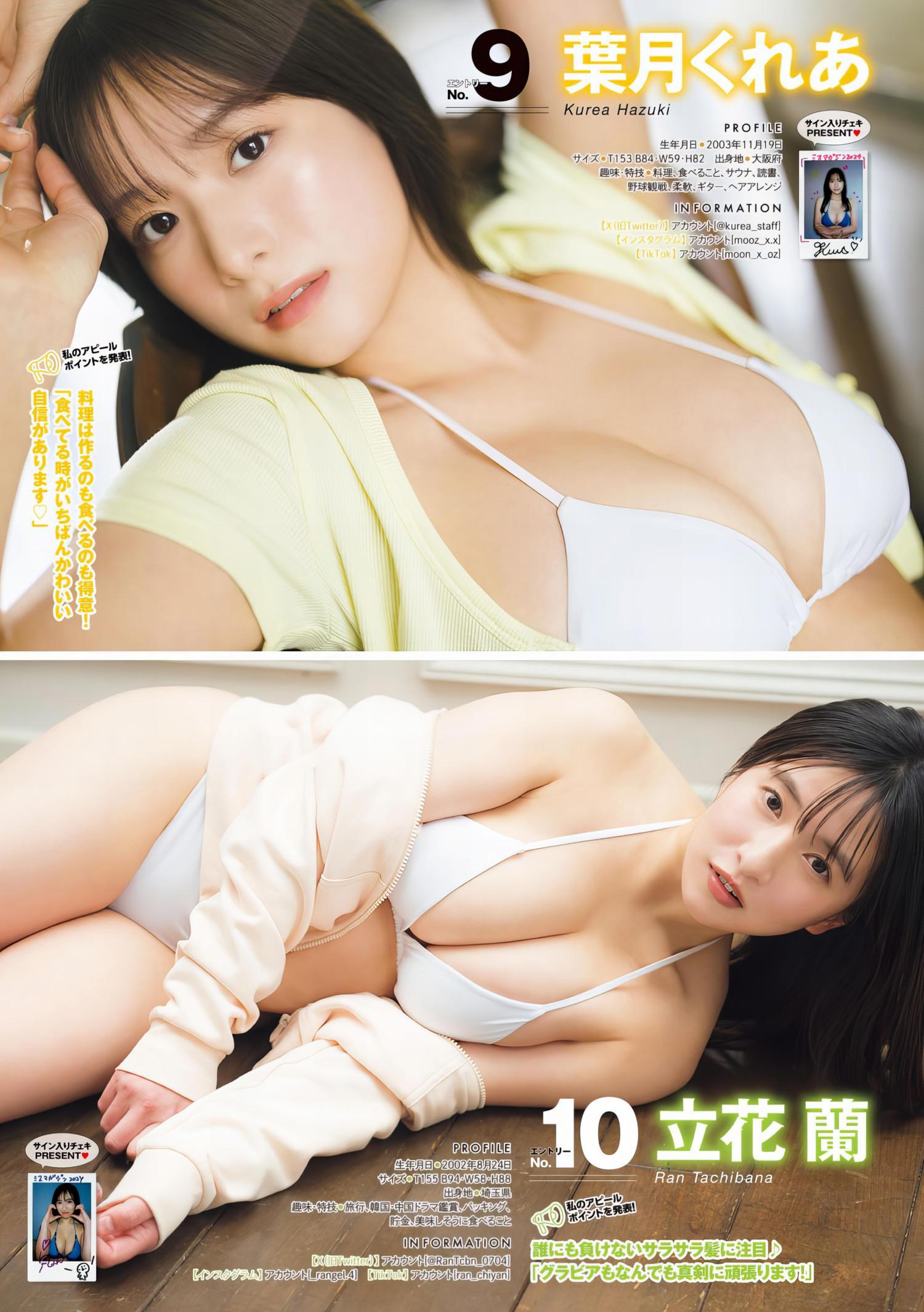 ミスマガジン2024 BEST16, Young Magazine 2024 No.26 (ヤングマガジン 2024年26号)(5)