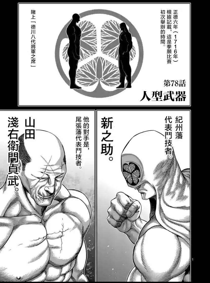 拳願奧米伽第78話 漫畫版 Jkf 捷克論壇