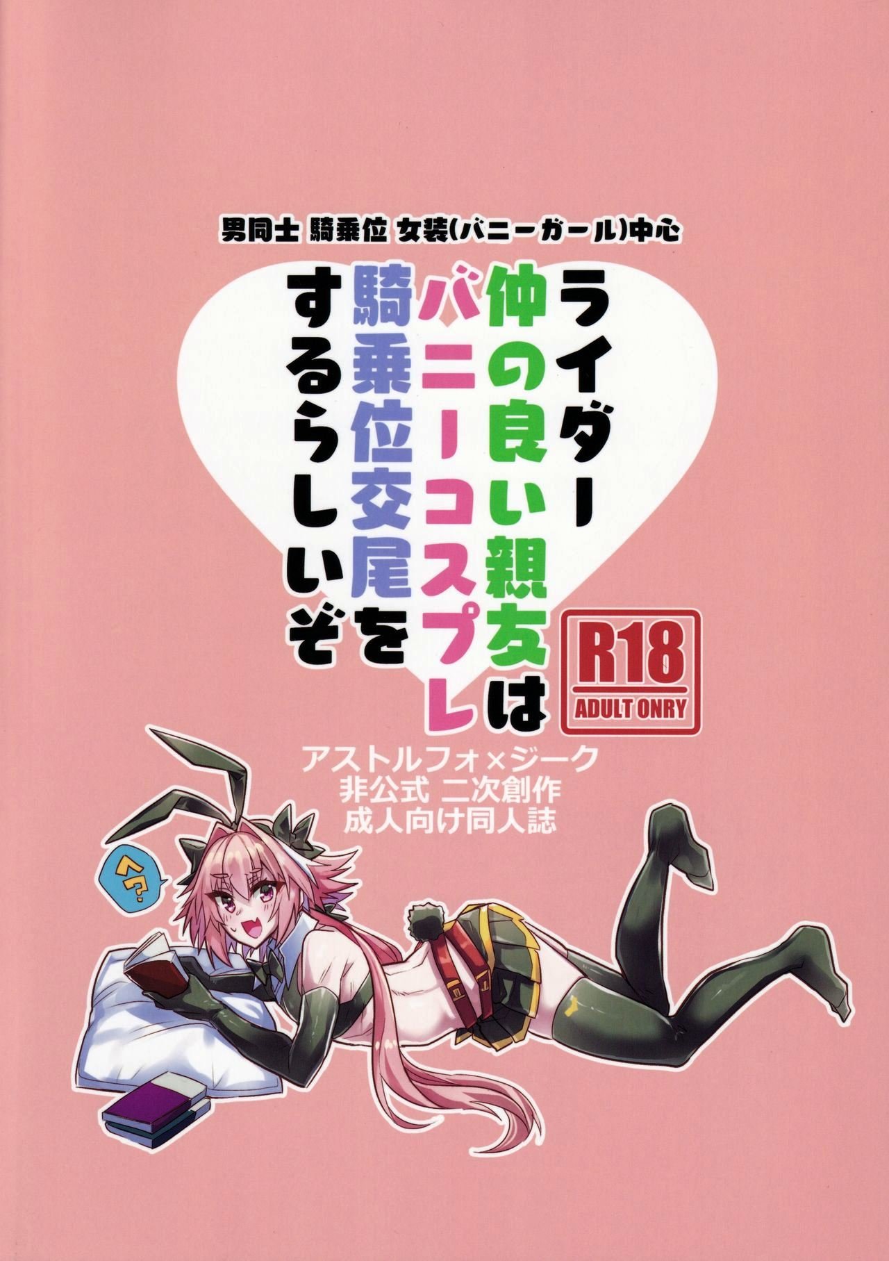Naka No Ii Shinyuu Wa Bunny Cosplay Kijoui Koubi O Sururashii Zo by Haoro - 21
