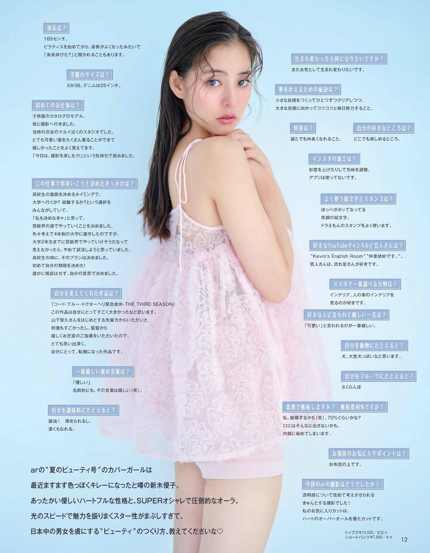 Yuko Araki 新木優子, aR (アール) Magazine 2023.08(2)