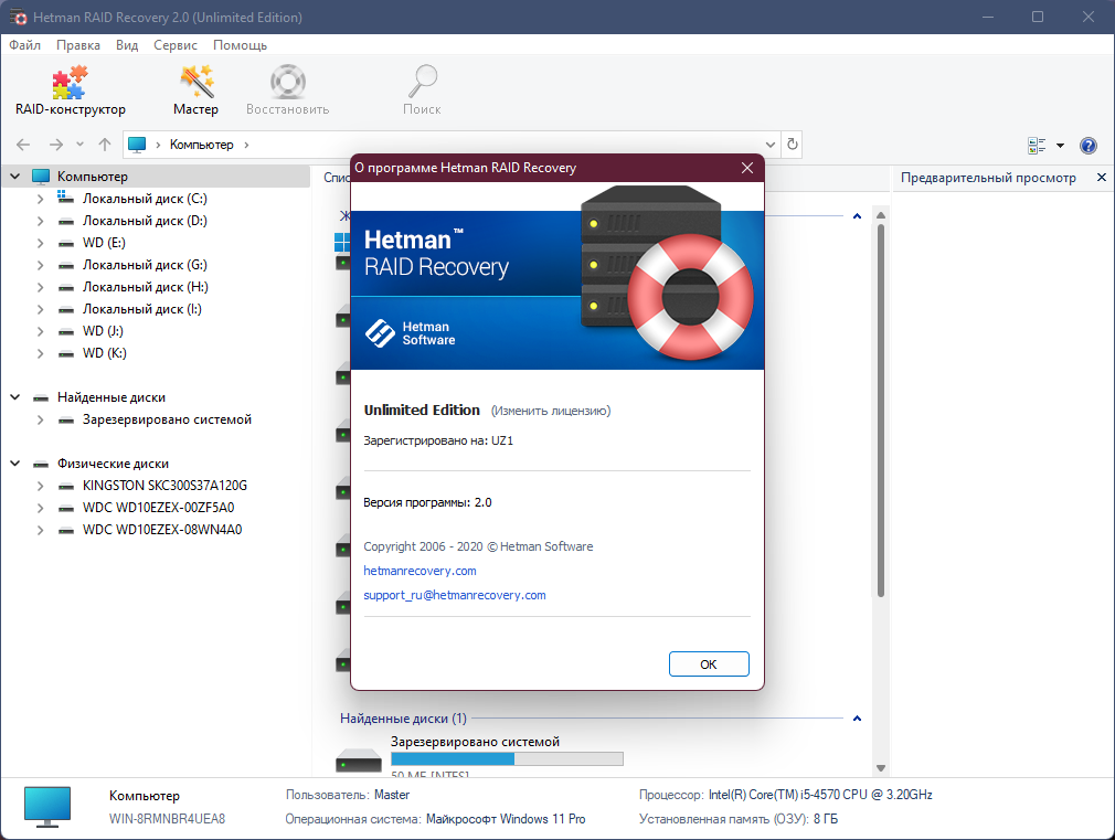 Hetman Recovery Software 2022.06 Portable by TryRooM [Multi/Ru]