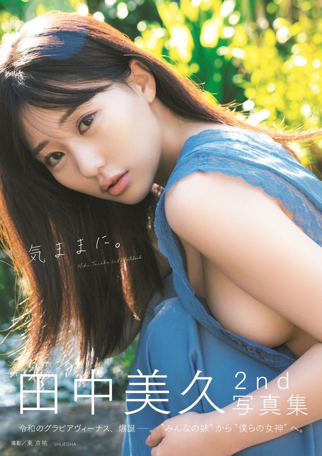 Miku Tanaka 田中美久, FRIDAY 2024.10.04 (フライデー 2024年10月4日号)(17)