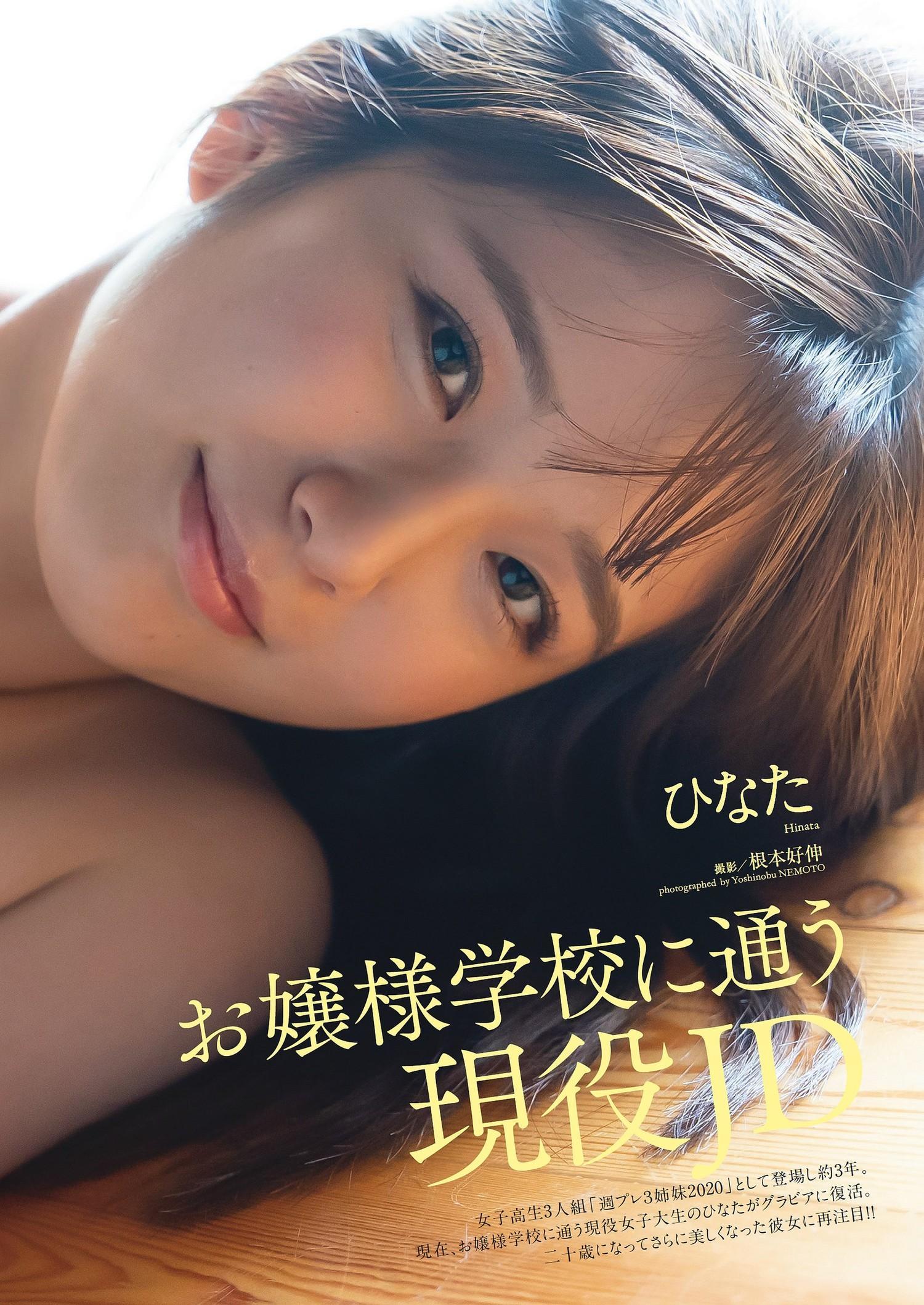 Hinata ひなた, Weekly Playboy 2023 No.06 (週刊プレイボーイ 2023年6号)(3)