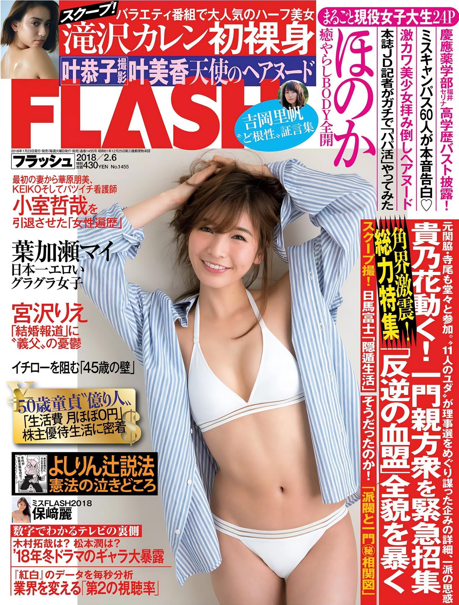 Honoka ほのか, FLASH 2018.02.06 (フラッシュ 2018年2月6日号)(1)