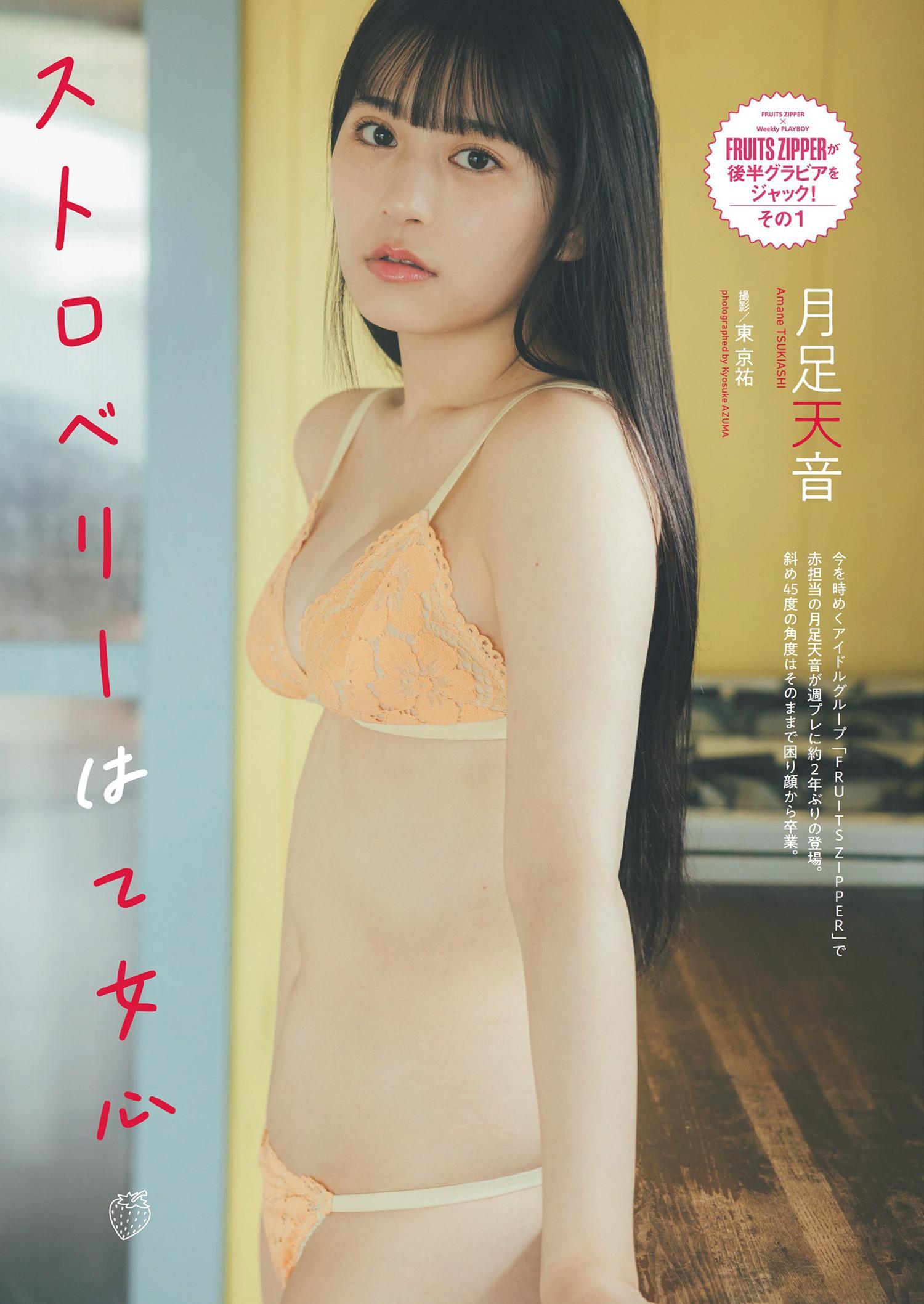 Amane Tsukiashi 月足天音, Weekly Playboy 2024 No.21 (週刊プレイボーイ 2024年21号)(1)