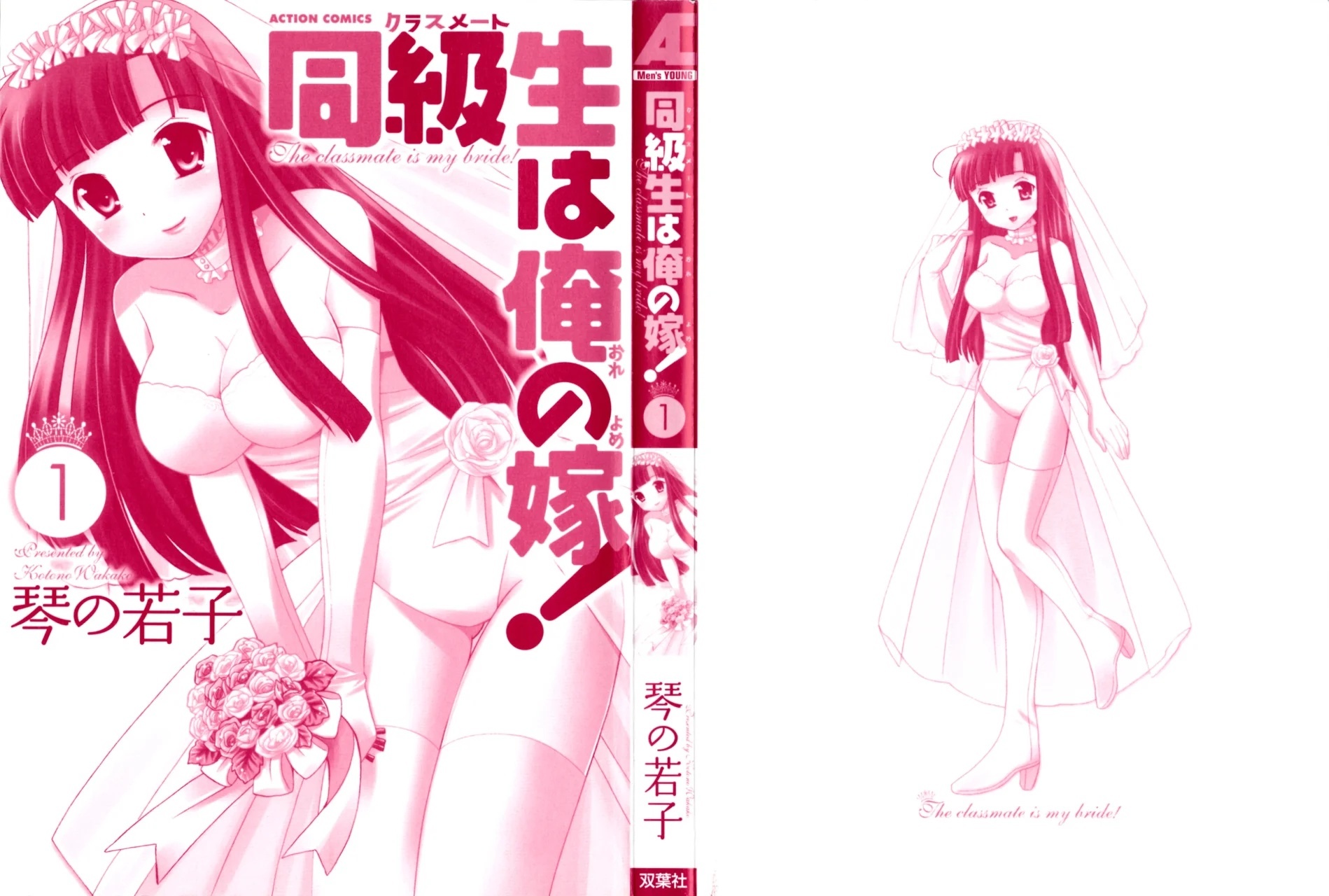 Classmate wa Ore no Yome! 1 - 1