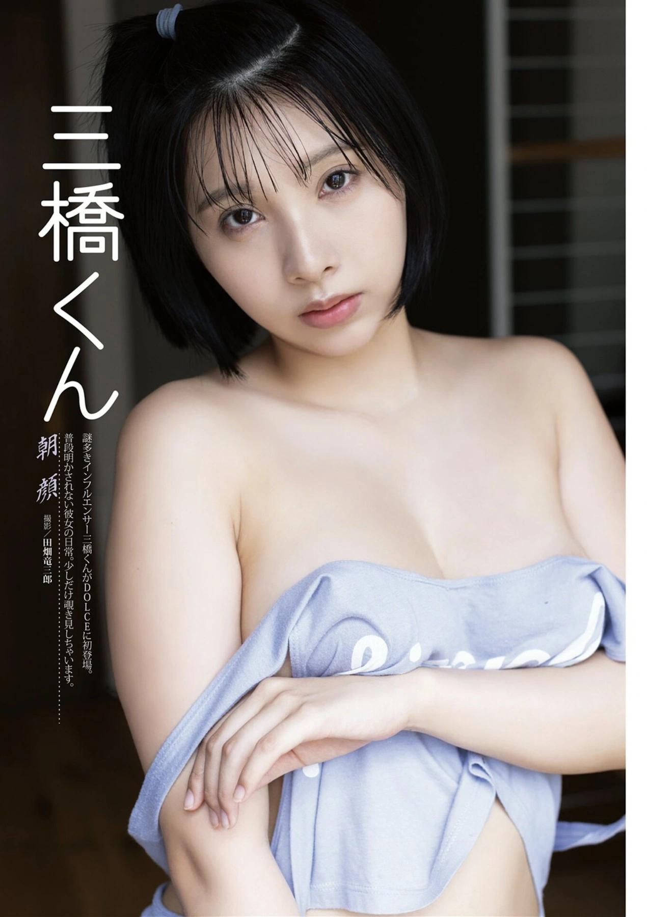 Mitsuhashikuun 三橋くん, DOLCE ドルチェ Vol.12(1)